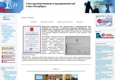 Снимок главной страницы spp.spb.ru