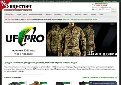 Снимок главной страницы bundestorg.ru