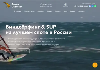 Снимок главной страницы anapa-surfing.ru