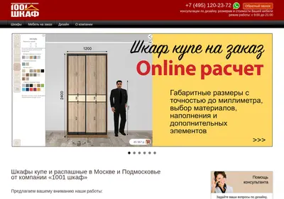 Снимок главной страницы 1001shkaf.ru