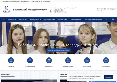 Снимок главной страницы college-nomos.ru