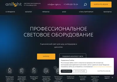 Снимок главной страницы an-light.ru
