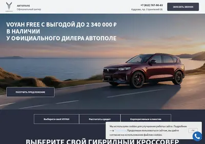 Снимок главной страницы autopole-voyah.ru