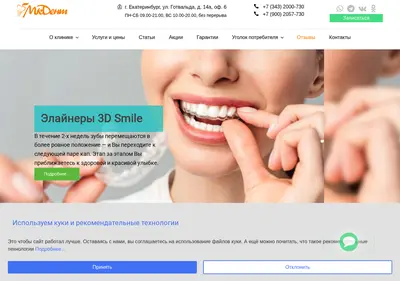 Снимок главной страницы mkdent.su