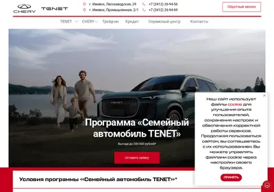 Снимок главной страницы chery-izhevsk.ru