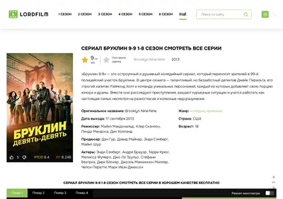 Снимок главной страницы brukliin-99-lordfilm.ru