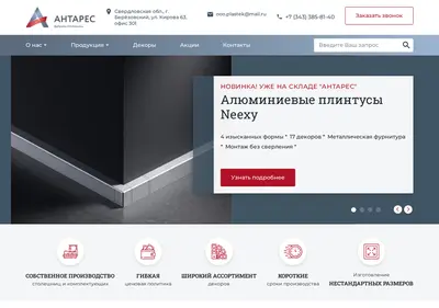 Снимок главной страницы antarespf.ru