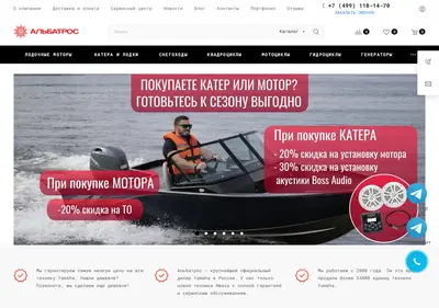 Снимок главной страницы albatros-yamaha.ru
