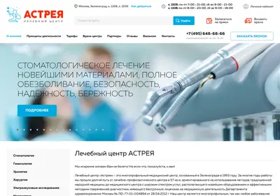 Снимок главной страницы astreyamed.ru