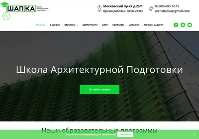 Снимок главной страницы archshapka.ru