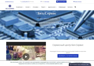 Снимок главной страницы bel-service.ru