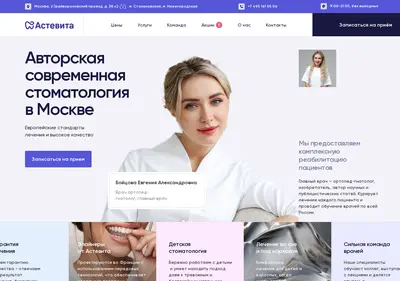 Снимок главной страницы astevita.ru