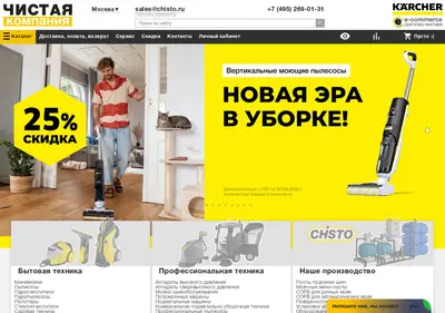 Снимок главной страницы chisto.ru