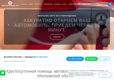Снимок главной страницы avto-tekhpomosh.ru