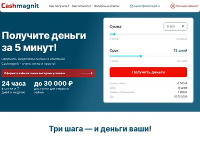 Снимок главной страницы cashmagnit.ru