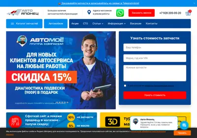 Снимок главной страницы avto-japonec93.ru