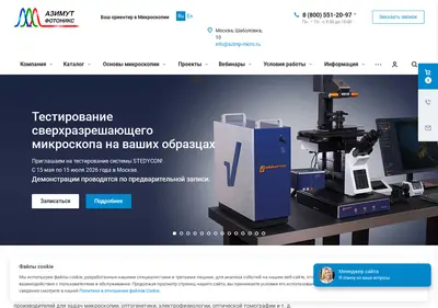 Снимок главной страницы azimp-micro.ru