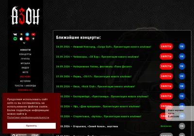 Снимок главной страницы az0n.ru