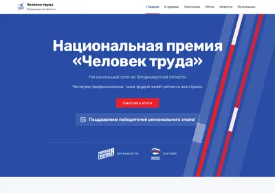 Снимок главной страницы chelovektruda33.ru