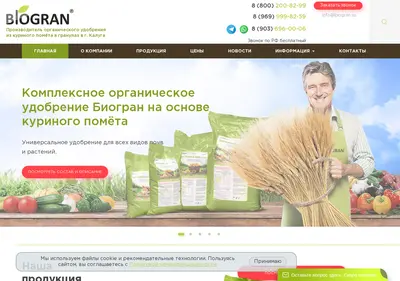 Снимок главной страницы biogran.su