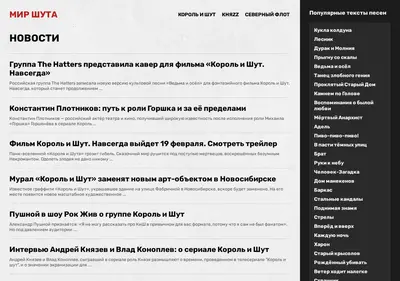 Снимок главной страницы korol-i-shut.su
