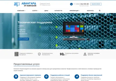 Снимок главной страницы avg-it.ru