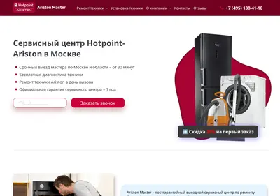 Снимок главной страницы ariston-master.ru
