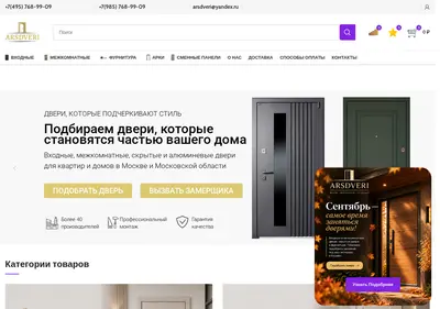 Снимок главной страницы arsdveri.ru