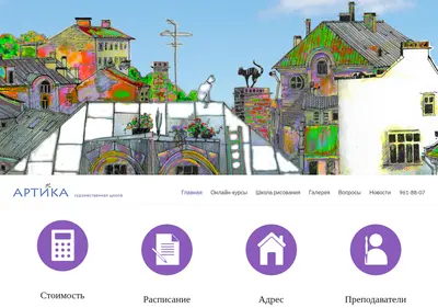 Снимок главной страницы artica-school.ru