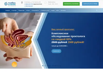 Снимок главной страницы globalclinic.su