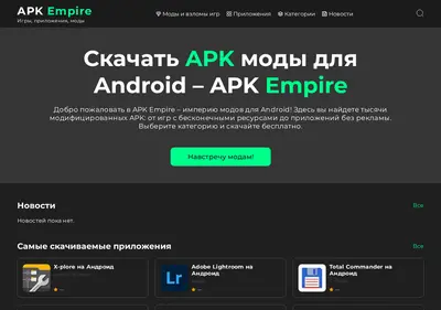 Снимок главной страницы apk-empire.ru