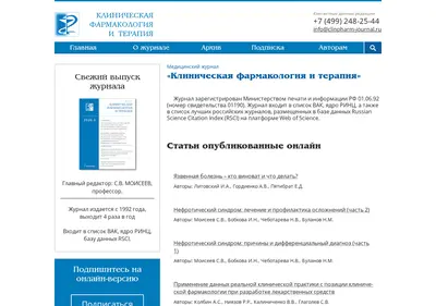Снимок главной страницы clinpharm-journal.ru