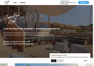 Снимок главной страницы citybeachclub.ru
