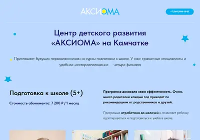 Снимок главной страницы aksioma-kam.ru