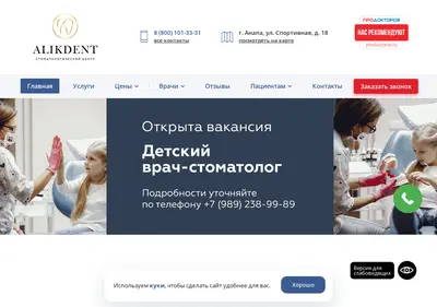 Снимок главной страницы alikdent.ru