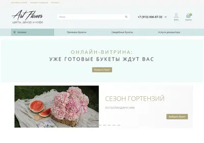 Снимок главной страницы art-flo.ru