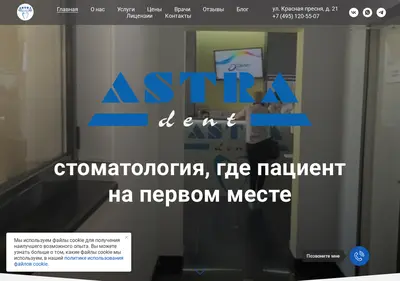 Снимок главной страницы astradentstom.ru