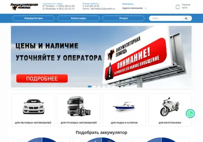 Снимок главной страницы акб-помощь.рф