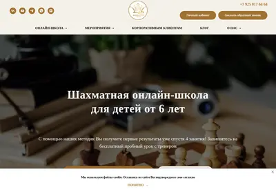 Снимок главной страницы chessway.ru