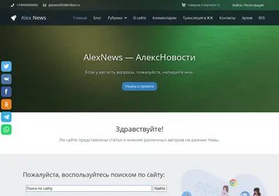 Снимок главной страницы alexnews.ru