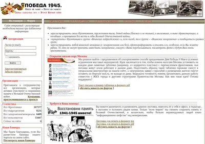 Снимок главной страницы pobeda1945.su