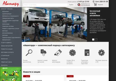 Снимок главной страницы 24avangard.ru
