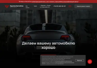 Снимок главной страницы autospa-vrn.ru
