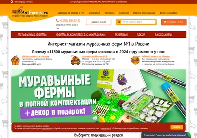 Снимок главной страницы antfarms.ru