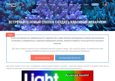 Снимок главной страницы beautifulreef.ru
