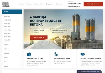 Снимок главной страницы 01beton.ru