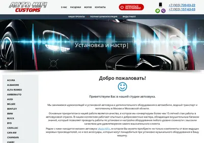 Снимок главной страницы autohifi-customs.ru