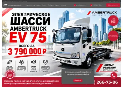 Снимок главной страницы ambertruck-tssauto.ru