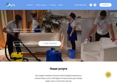 Снимок главной страницы auracleaning.ru