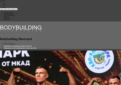 Снимок главной страницы bodybuildingillustrated.ru